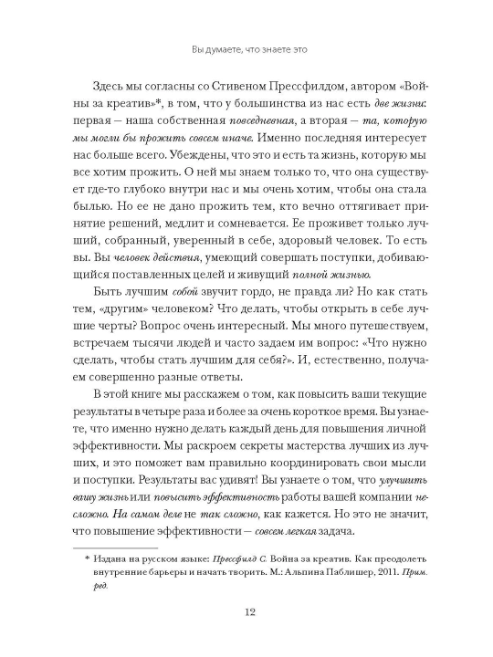 12 недель в году. Как за 12 недель сделать больше, чем другие успевают за 12 месяцев