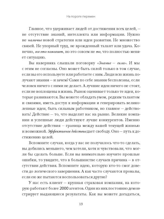 12 недель в году. Как за 12 недель сделать больше, чем другие успевают за 12 месяцев