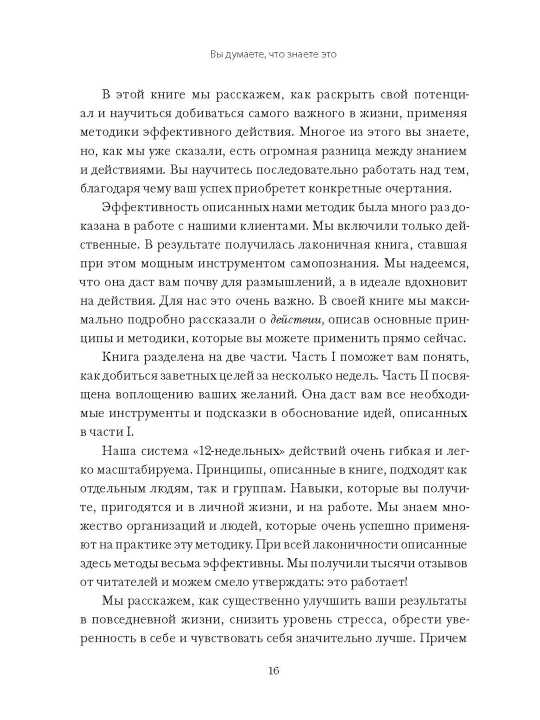 12 недель в году. Как за 12 недель сделать больше, чем другие успевают за 12 месяцев