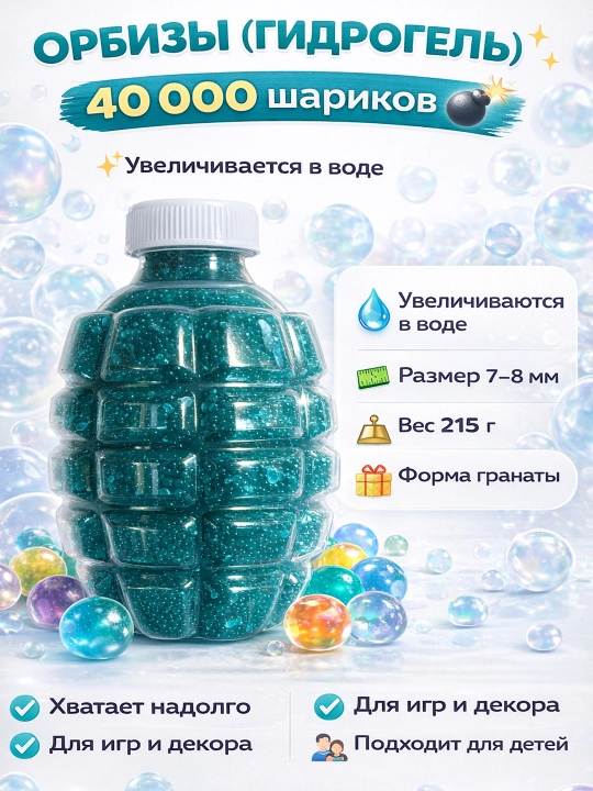 Orbiz o'qlari, gidrogel, 7-8 mm, 50 000 dona, 40 000 dona, 20000 dona, 10000 dona, 500dona