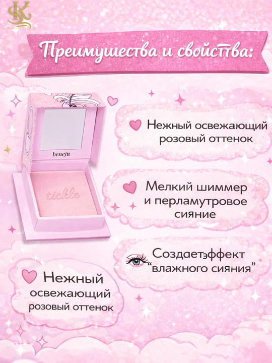Хайлайтер Benefit Tickle сияющий для лица с мягким блеском и естественным эффектом кожи
