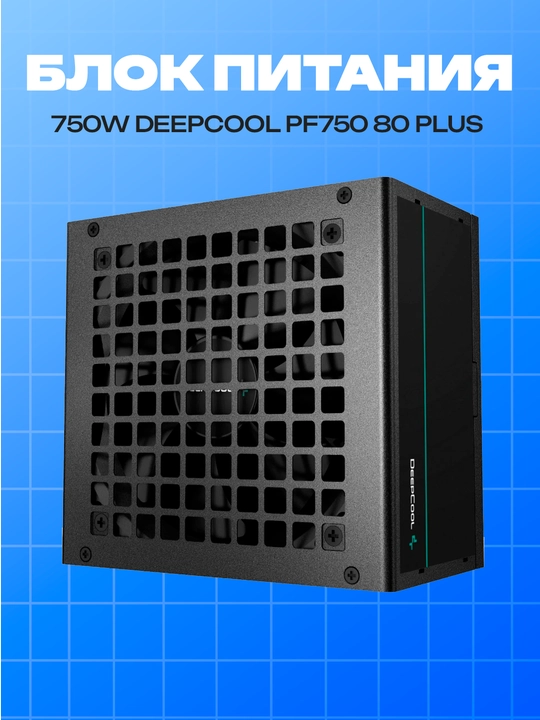 Блок питания Deepcool PF750 750W 80 Plus ATX - 