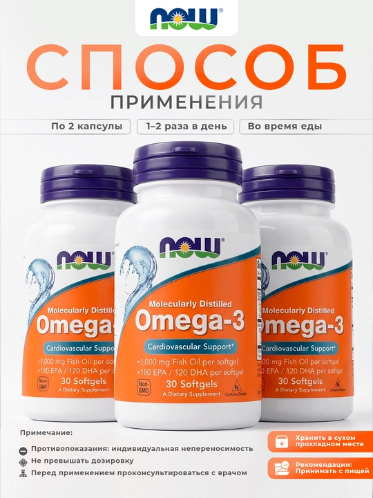 Рыбий жир Omega-3 Now Foods, 180 EPA , 120 DHA