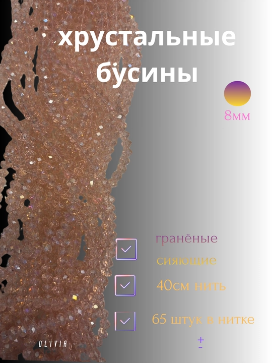 Хрустальные бусины для рукоделия, граненые бусины, для плетения 8мм