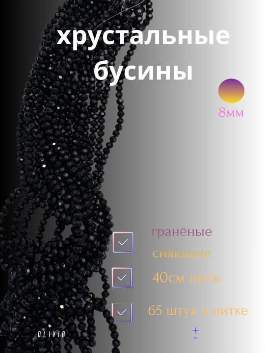 Хрустальные бусины для рукоделия, граненые бусины, для плетения 8мм