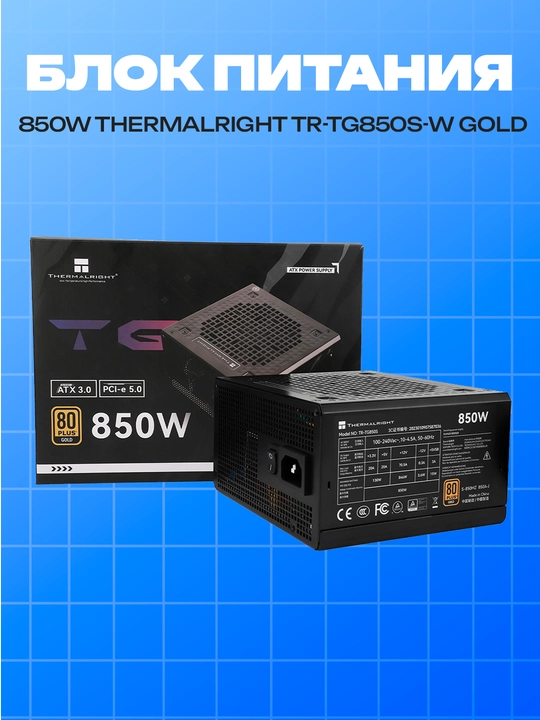 Блок питания Thermalright TR-TG850S-W GOLD 850W ATX White (поддержка RTX 4000) - 