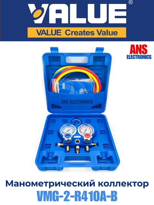 Манометрический коллектор Value VMG-2-R410A-B - 