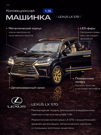 Игрушечная модель автомобиля Lexus LX 570 (металлическая) — GAMESS-LEXUS