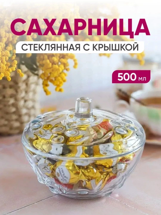Shisha shakar idishi (shakarshon) qopqoq bilan, konfetnitsa - 