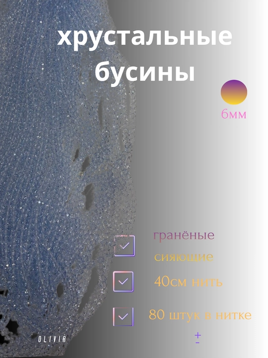 Хрустальные бусины для рукоделия, граненые бусины, для плетения 8мм
