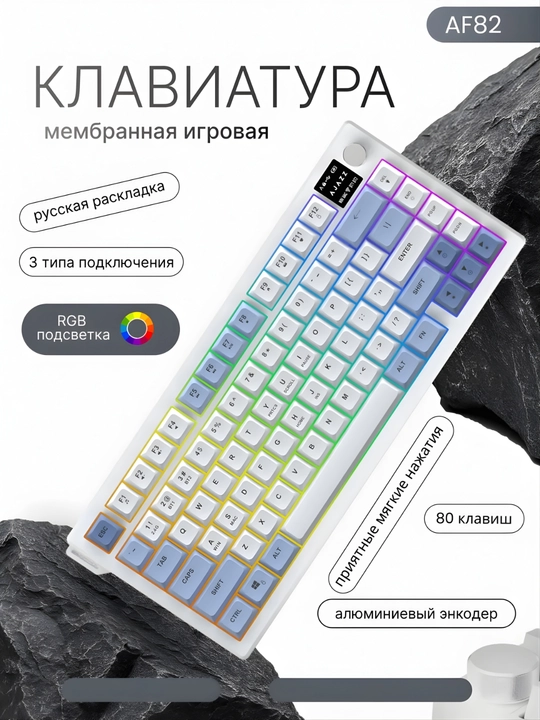 AJAZZ AF82 мембранная беспроводная механическая игровая клавиатура, для геймеров и офиса - 