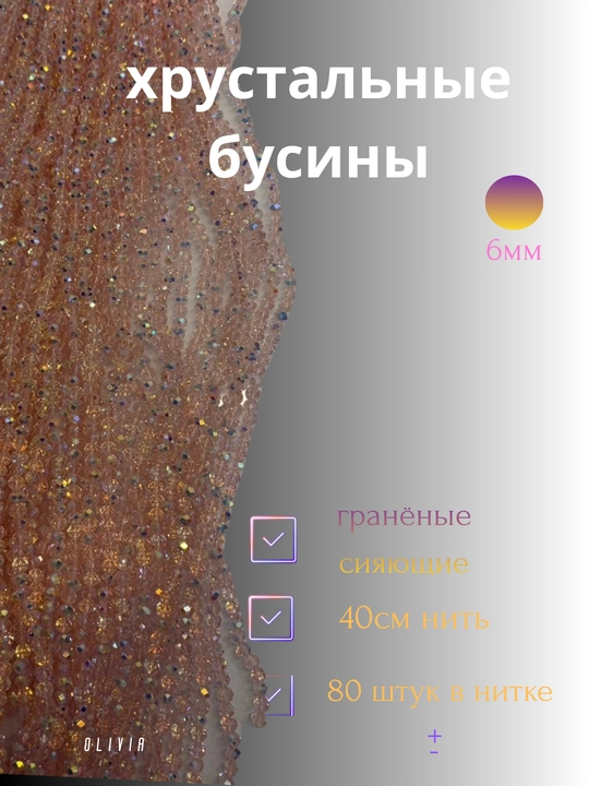 Хрустальные бусины для рукоделия, граненые бусины, для плетения 8мм