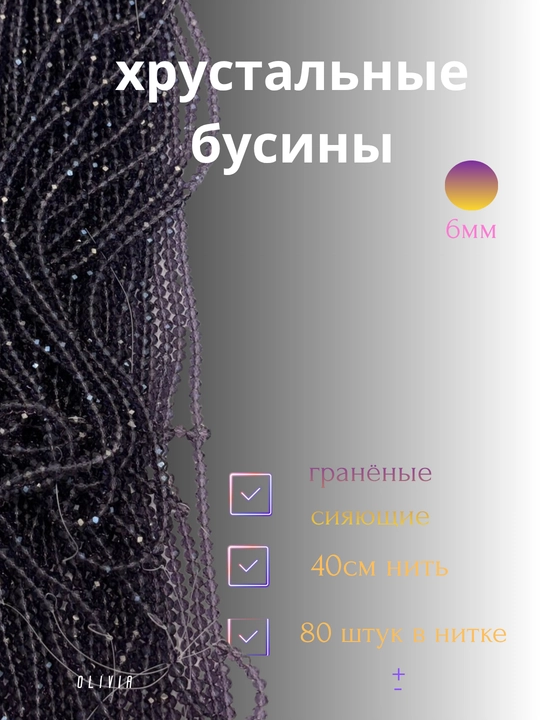 Хрустальные бусины для рукоделия, граненые бусины, для плетения 8мм
