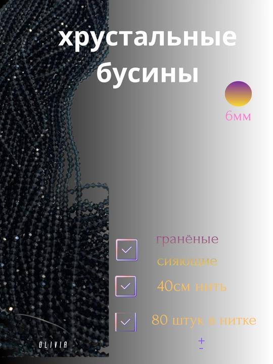Хрустальные бусины для рукоделия, граненые бусины, для плетения 8мм