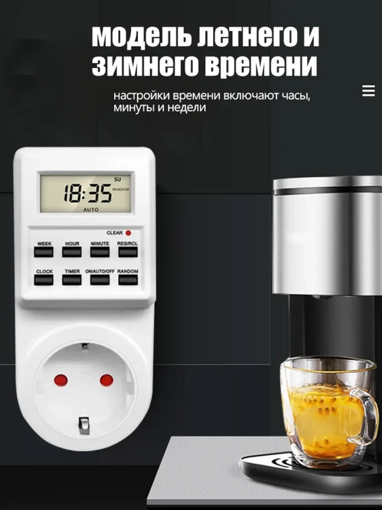 18 tsiklli elektron rozetkali taymer