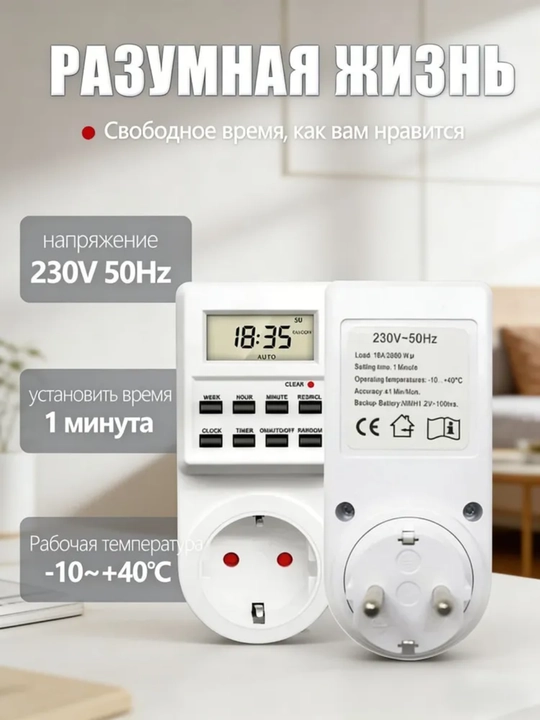 18 tsiklli elektron rozetkali taymer
