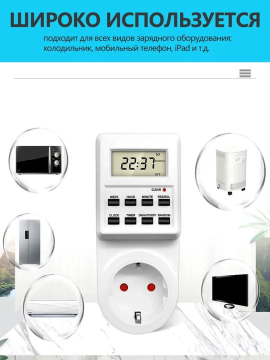 18 tsiklli elektron rozetkali taymer