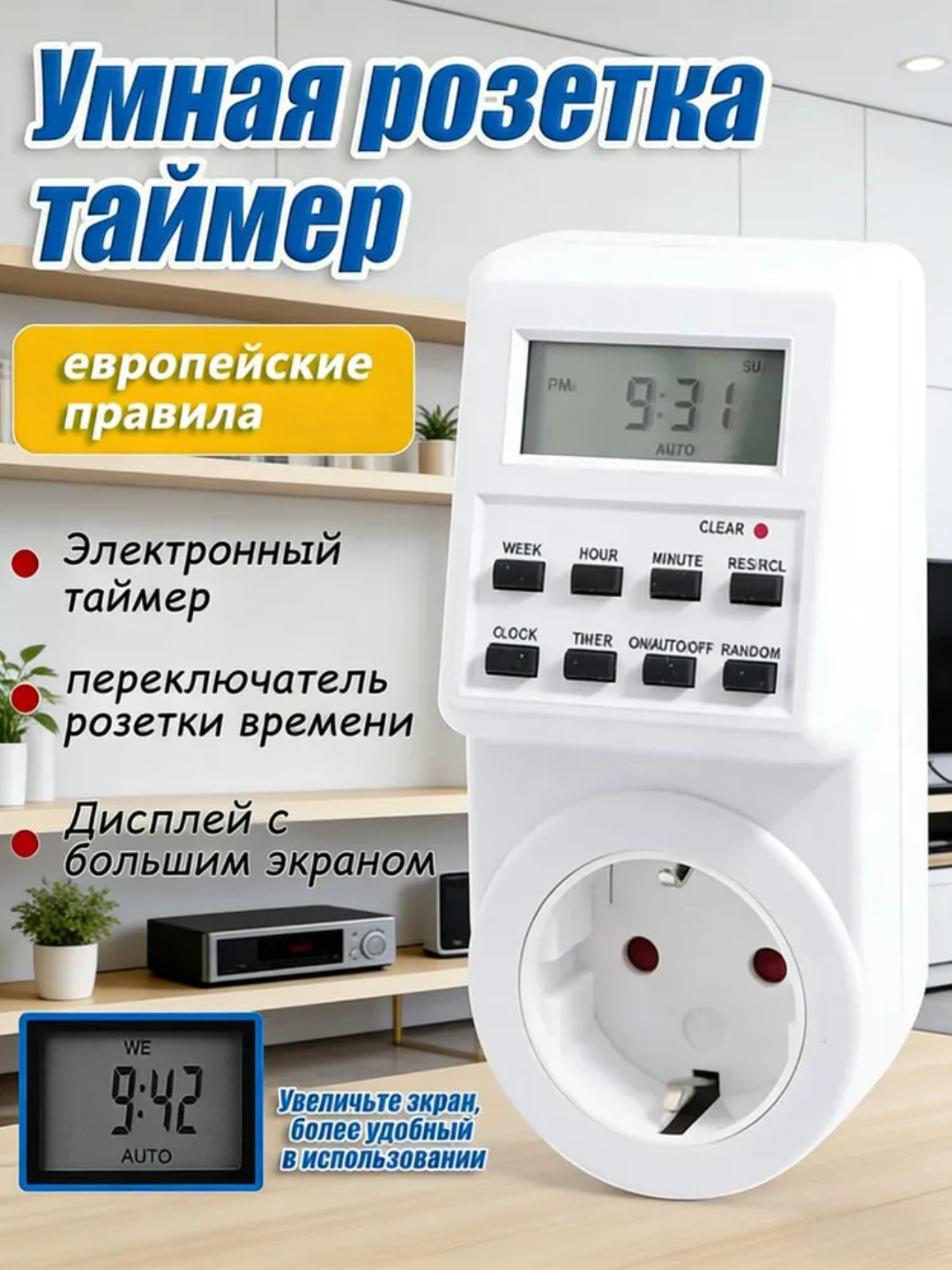 18 tsiklli elektron rozetkali taymer - 