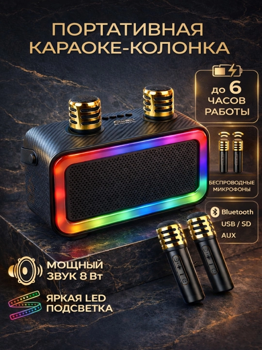 Колонка беспроводная портативная Sing-e, караоке с Bluetooth и микрофон в подарок - 