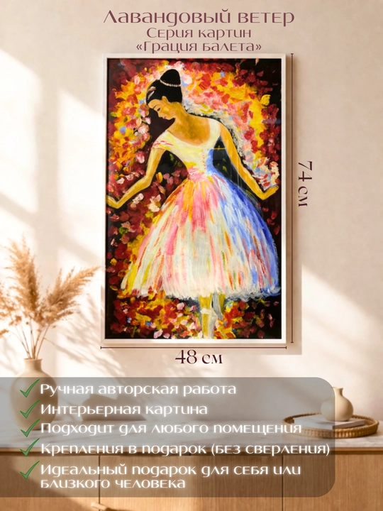 Картины ручной работы, интерьерная живопись, авторская коллекция Ballet Grace Collection