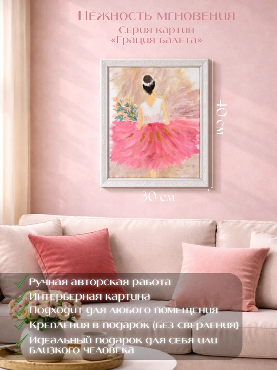 Картины ручной работы, интерьерная живопись, авторская коллекция Ballet Grace Collection