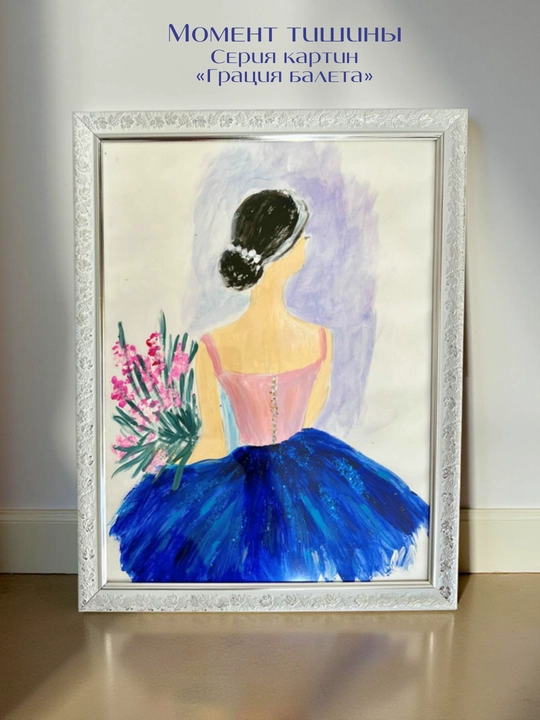 Картины ручной работы, интерьерная живопись, авторская коллекция Ballet Grace Collection