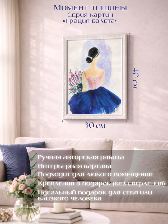 Картины ручной работы, интерьерная живопись, авторская коллекция Ballet Grace Collection