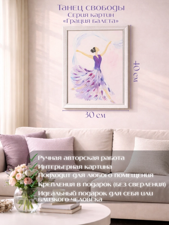 Картины ручной работы, интерьерная живопись, авторская коллекция Ballet Grace Collection
