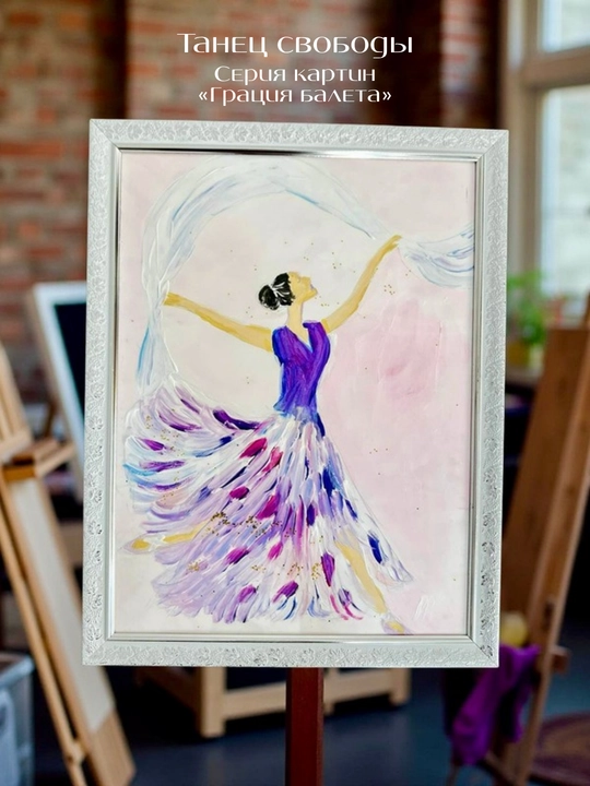 Картины ручной работы, интерьерная живопись, авторская коллекция Ballet Grace Collection