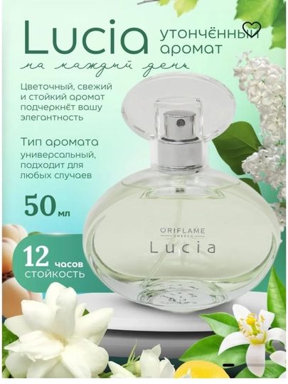 Парфюм Духи Lucia женские 50 мл - мягкий, прочный и нежный аромат — ZARACCO-LUSI50-БЕЛЫЙ