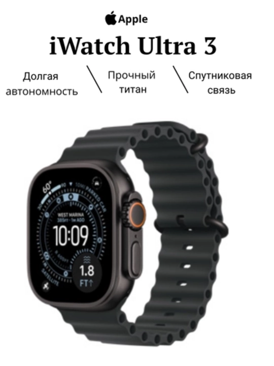 Часы Watch Ultra 3 49mm - 