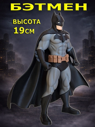 Фигурка БЭТМЕН, 19 см — 3D игрушка, коллекционная модель с плащом — ADEKUZ-BATMAN19