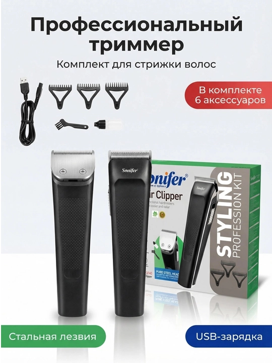 Sonifer soch turmaklash mashinasi, zanglamaydigan po‘lat, shovqinsiz, USB quvvatlagich, kuchli batareya - 