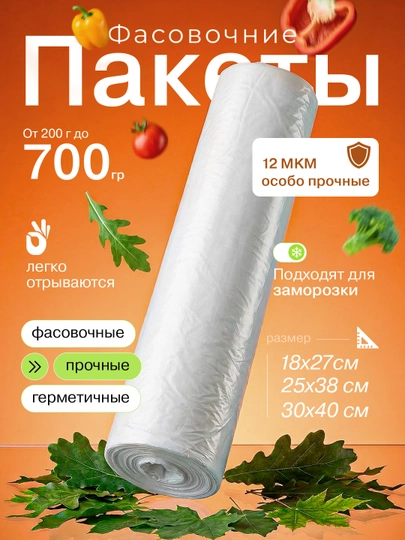 Пакеты фасовочные в рулоне, UYUM, для продуктов и заморозки, 12 мкм, разные размеры
