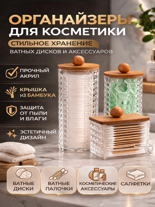 Yog'och qopqoqli 3-in-1 paxta yostig'i va tampon organayzeri - 