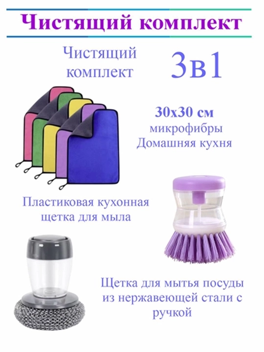 Щетка б универсальная щетка с дозатором, для ванны, раковины, мытья посуды, 3x1 - 