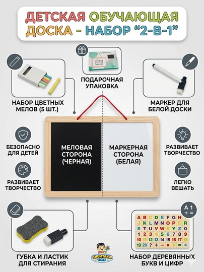Детская двухсторнняя доска для рисовании — SHUMTK-BOLALARDOSKASI