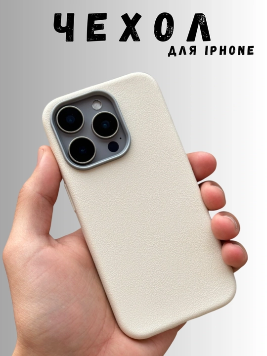 Чехол на iPhone 11, 12, 13, 14, 15, 16 pro, max, plus, силикон, кожа, чехол - 