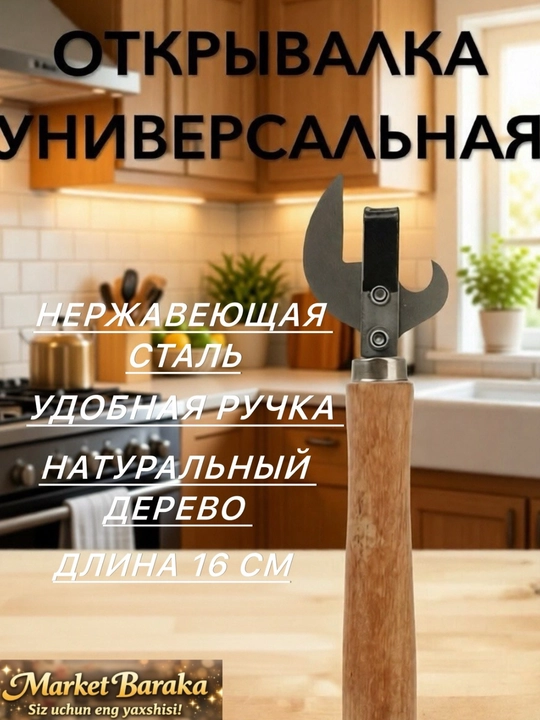 Универсальная открывалка и ножеточка, 3 в 1 - 