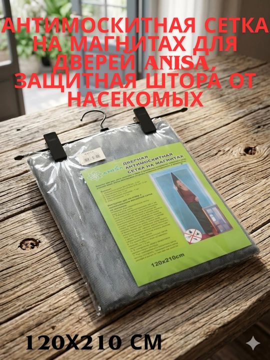 Magnitli eshik to'ri (Antimoskitnaya setka), hasharotlarga qarshi, 120x210 sm - 