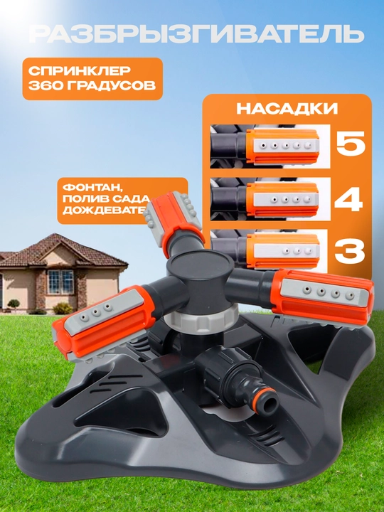 360 gradusga aylanadigan purkagich, maysazor uchun sug'orish moslamasi - 