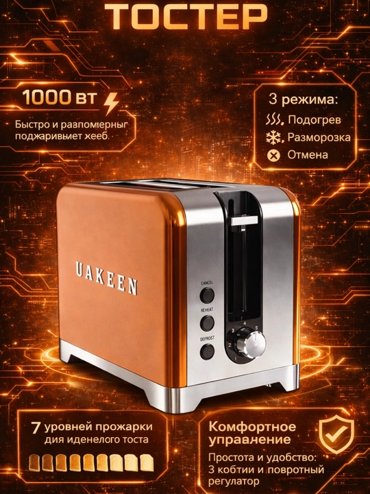 UAKEEN ZL-2104 toster — zamonaviy dizayn, 2 bo‘lak non, 1000W - 