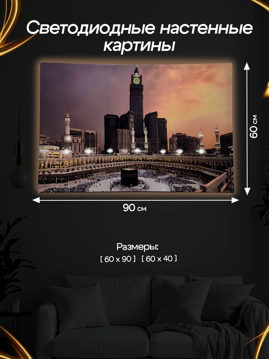 Makka, Madina rasmi devor uchun, Xona uchun bezak, rasm