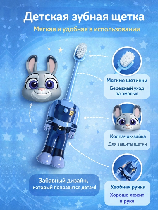 Bolajonlar uchun quvnoq "ZOOTOPIA" tish yuvish cho'tkasi - 