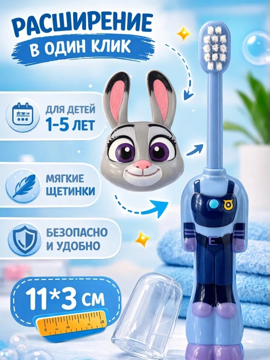 Веселая зубная щетка "ZOOTOPIA" для детей