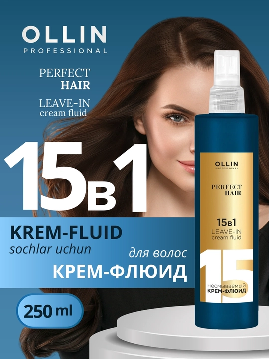 Несмываемый крем-спрей, 15 в 1, Perfect hair OLLIN PROFESSIONAL 250 мл - 