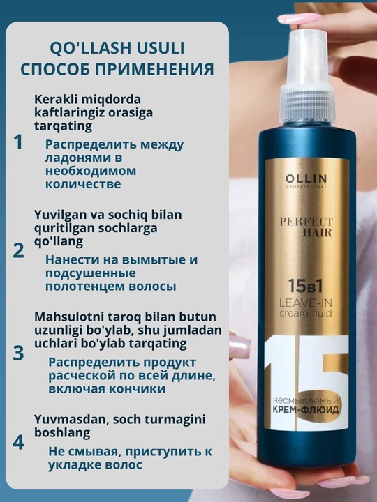 Несмываемый крем-спрей, 15 в 1, Perfect hair OLLIN PROFESSIONAL 250 мл