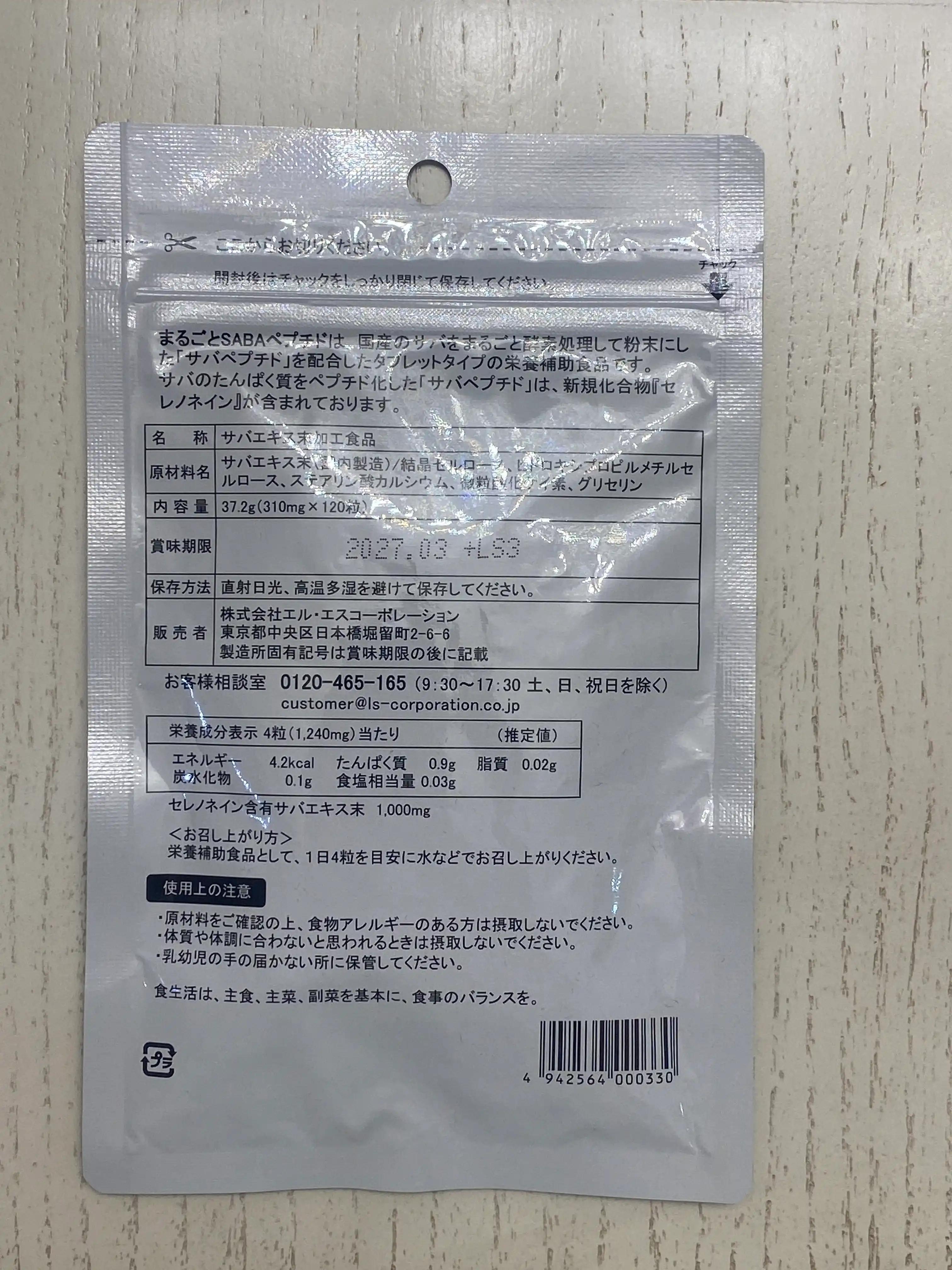 Селенонеин, MARUGOTO SABA PEPTIDE, Японский продукт 1000мг (в 4ёх таблетках)