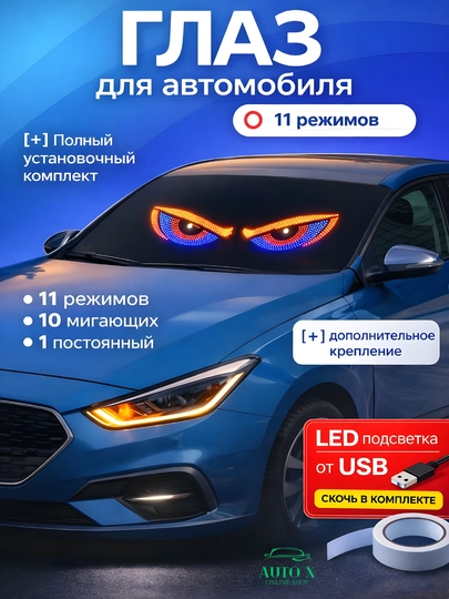 Светодиодная панель «Глаза» для автомобиля, 11 режимов, Devil Eyes — AUTOX-DEVILEYES1-ЗЕЛЕН