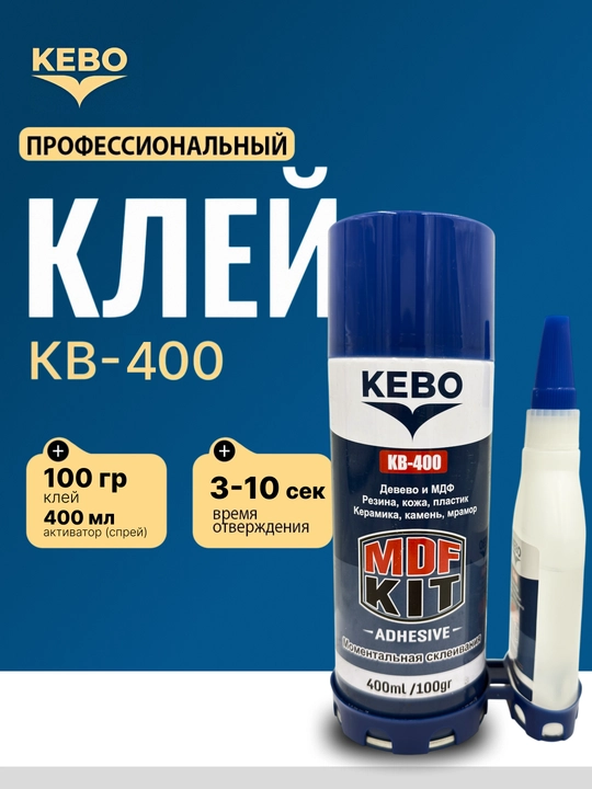 KEBO монтажные клеи, жидкие гвозди, монтажные и анаэробный клей-герметик для фиксации - 